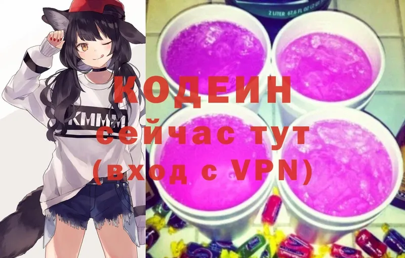 Кодеин напиток Lean (лин)  Абаза 